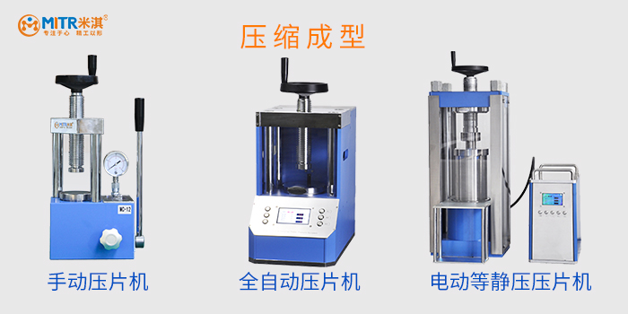 熱壓壓片機