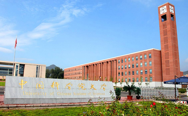 中國科學院