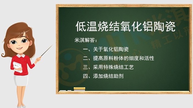 關(guān)于低溫?zé)Y(jié)氧化鋁陶瓷{湖南燒結(jié)設(shè)備廠(chǎng)家}